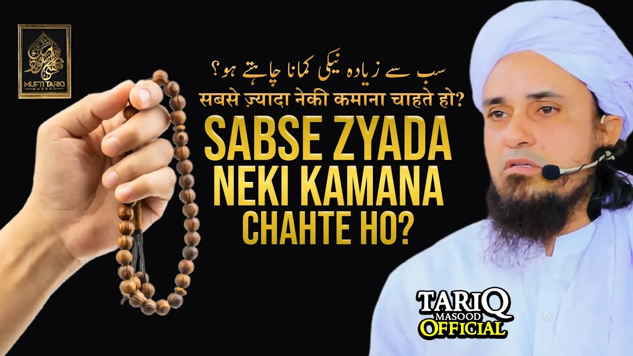 Sabse Zyada Neki Kamana Chahte Ho | Mufti Tariq Masood